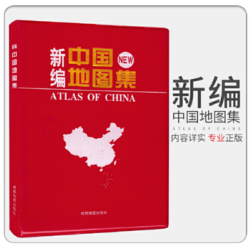 是2020年成都地图出版社出版的图书,作者是成都地图出版社.
