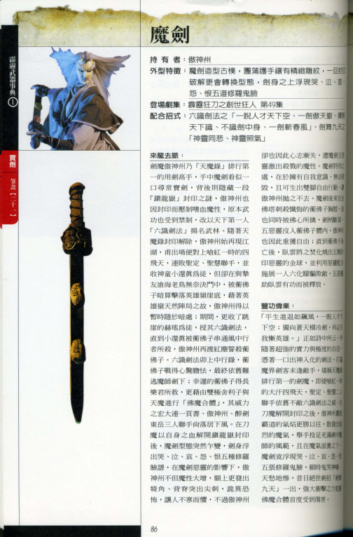魔剑（《霹雳布袋戏》中的武器）_百度百科