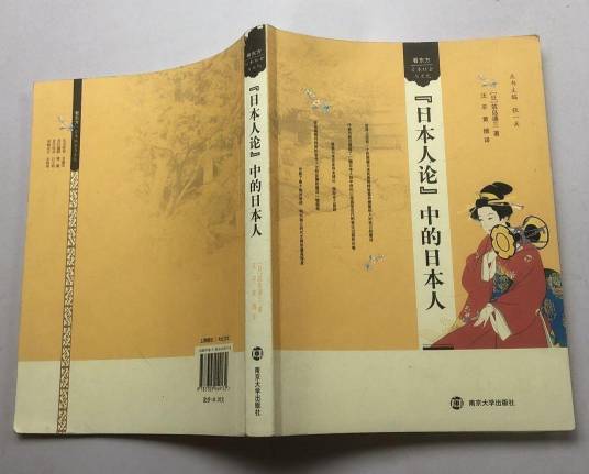 “日本人论”中的日本人_百度百科