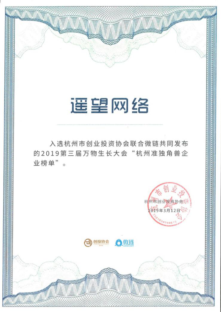 杭州遥望网络科技有限公司