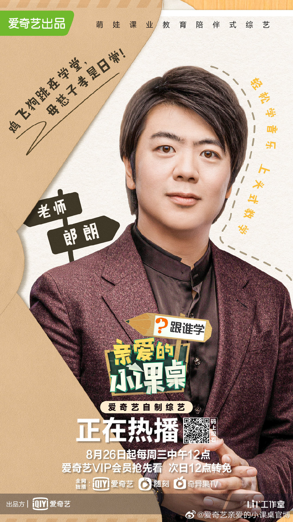 亲爱的小课桌