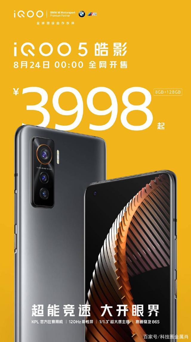 全新旗舰iQOO 5全面开售，性能+影像+高刷，你想要的全都有_百科TA说