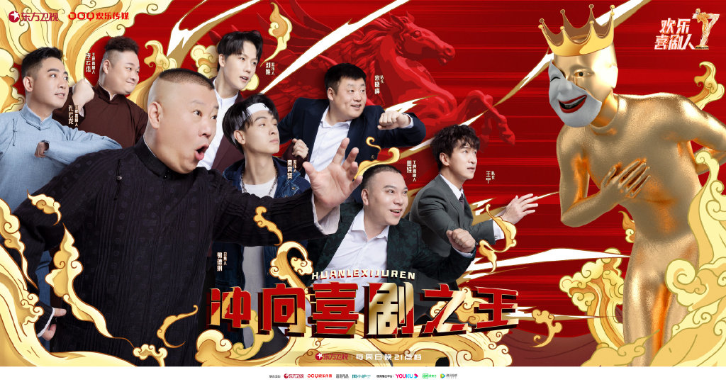 欢乐喜剧人第7季