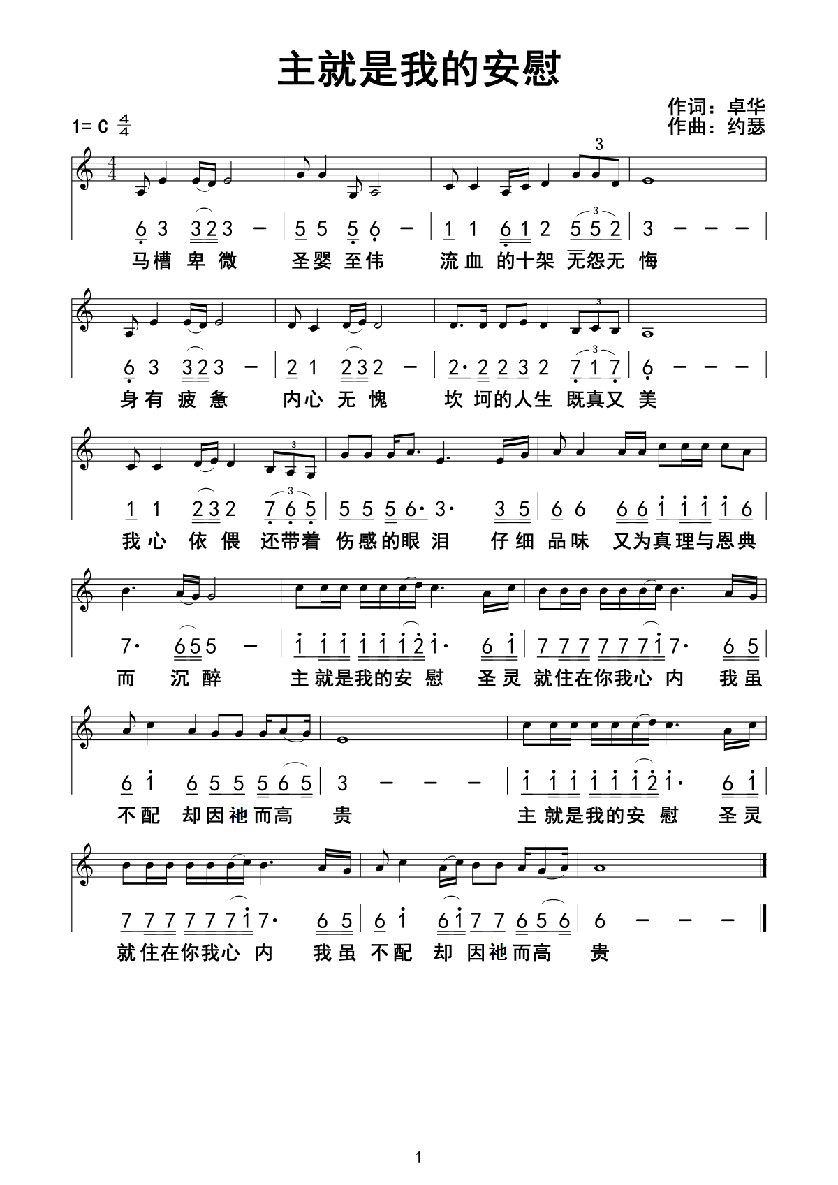 主就是我的安慰