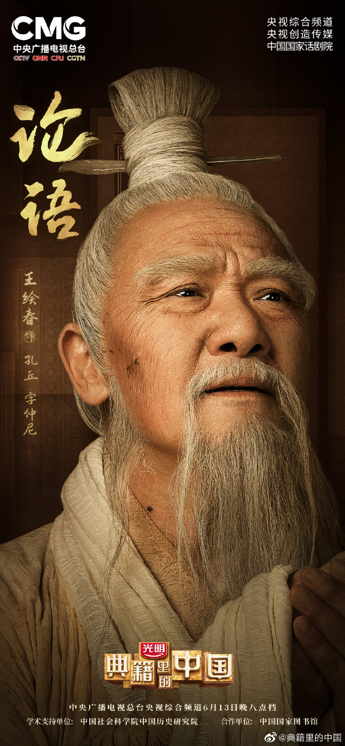典籍里的中国第一季