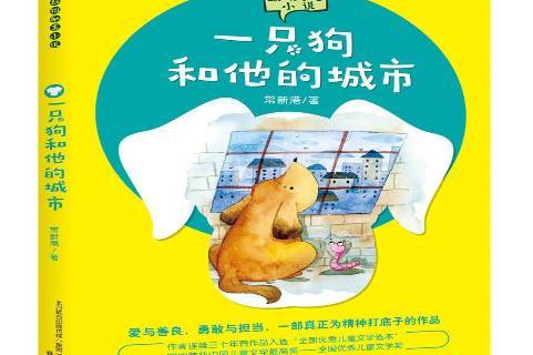 一只狗和他的城市