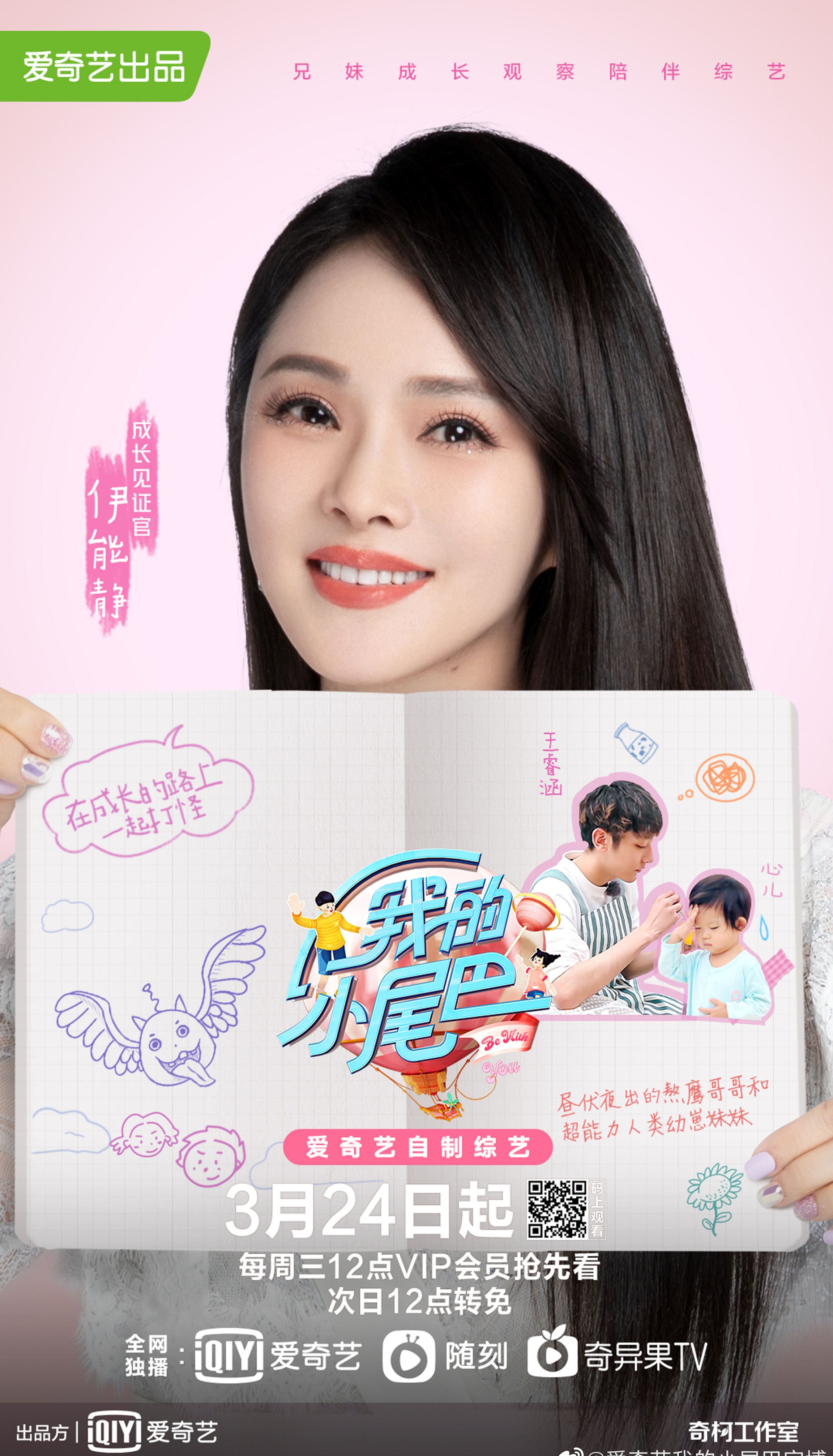 我的小尾巴第一季