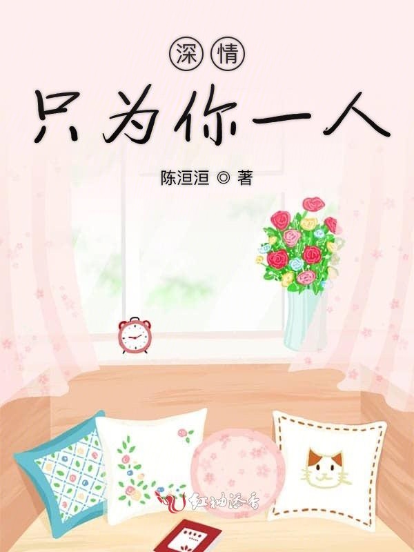 深情只为你一人