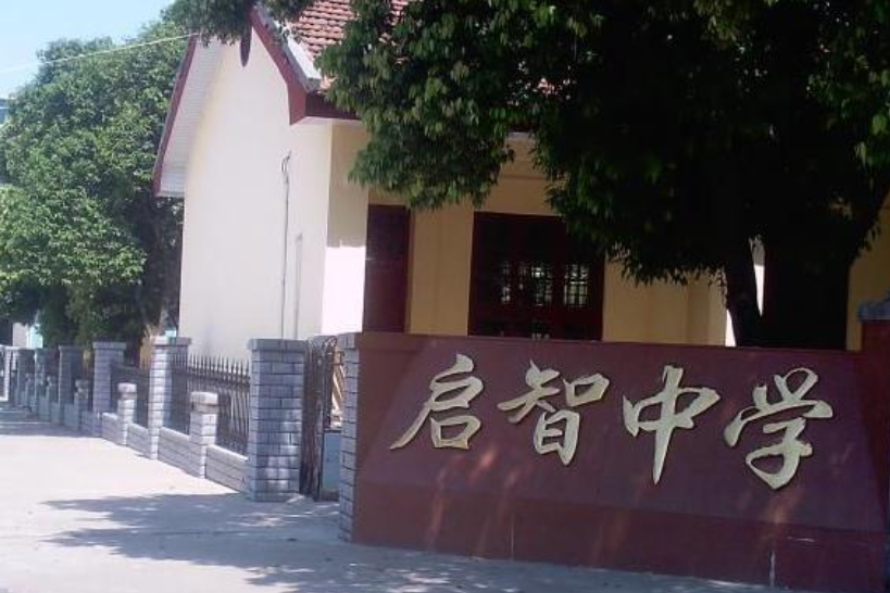 柳州市柳东新区启智中学