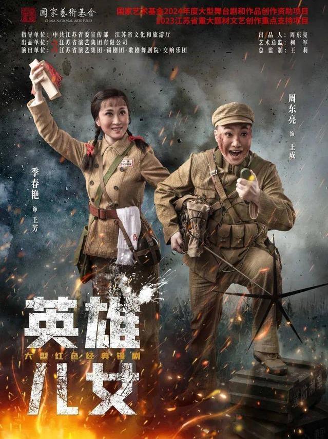 英雄儿女