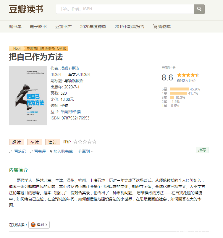 书单推荐，2020年豆瓣好书排行榜，5本好书分享_百科TA说