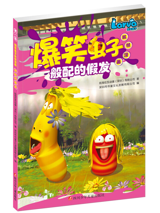 爆笑虫子抓帧漫画:般配的假发