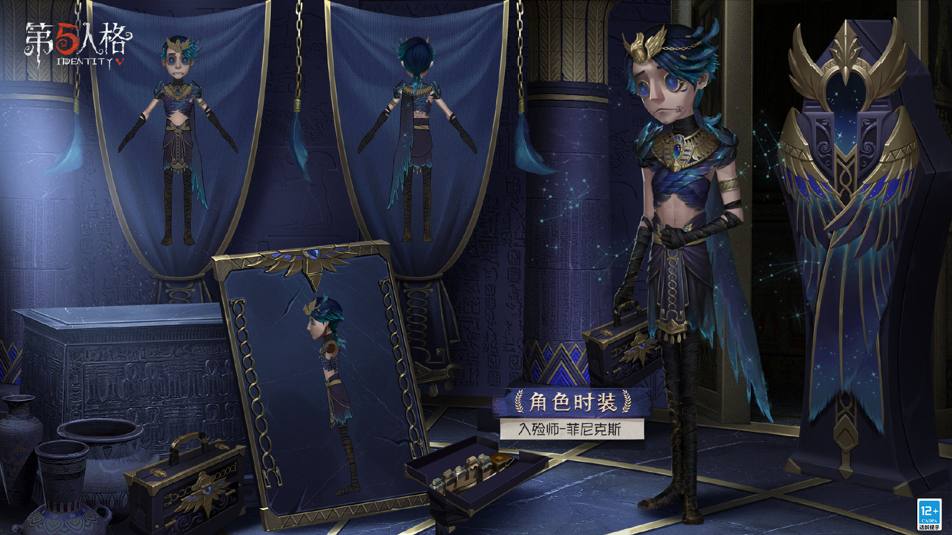 伊索·卡尔,游戏《 a target="_blank" href="/item/第五人格