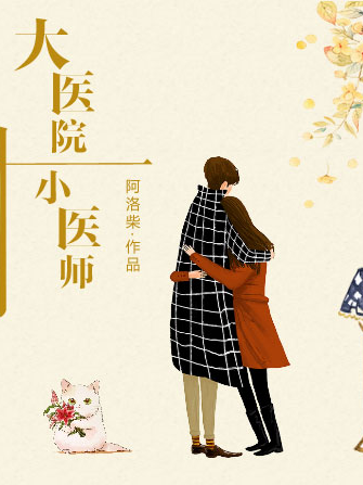 data-ctrid="2wssjywgpem">1 /sup>是阿洛柴所创作的爱情短篇系列文