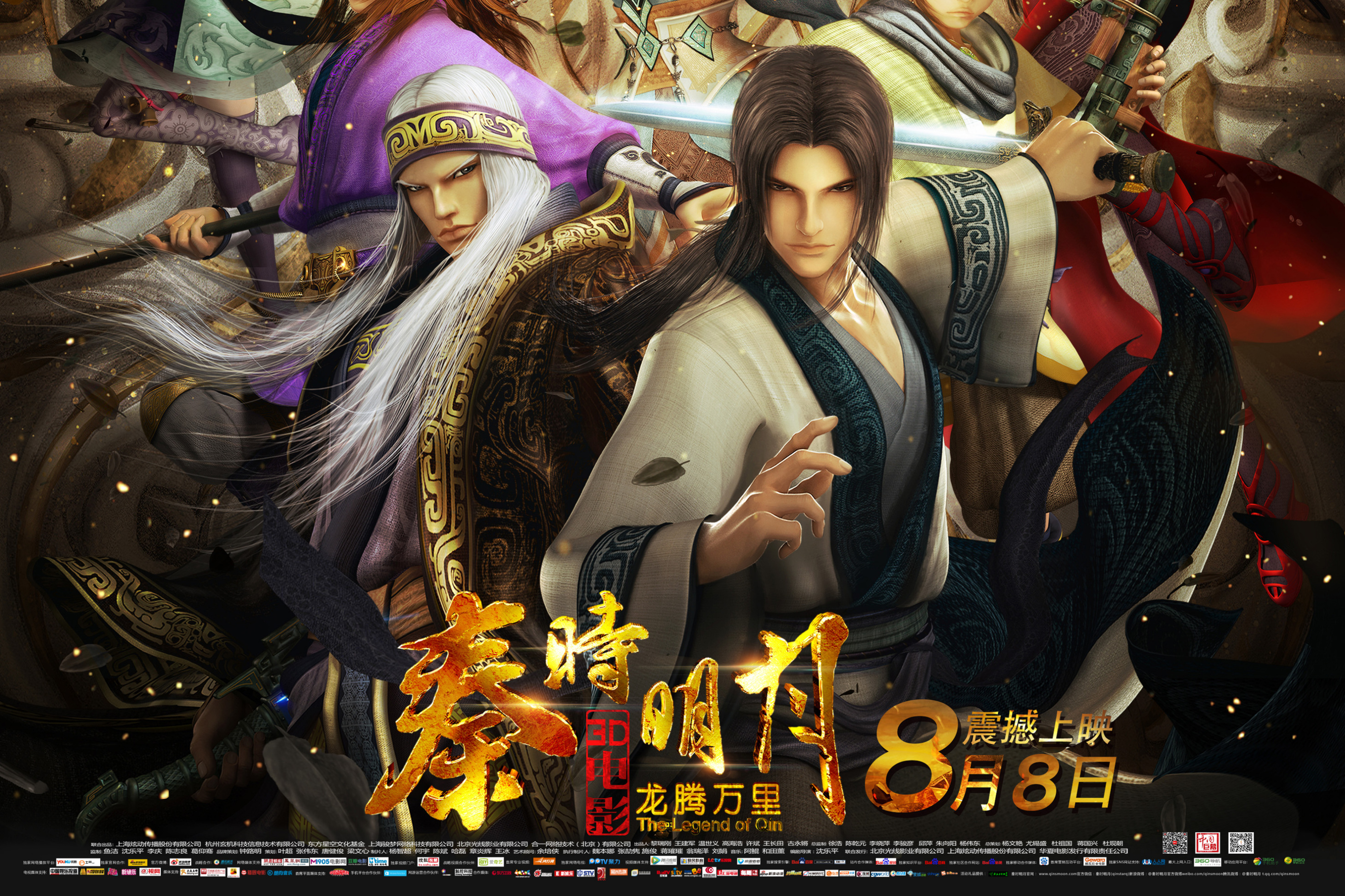 秦时明月大电影之龙腾万里