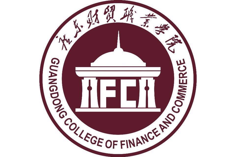 and commerce),坐落于广东省清远市,是一所公办普通高等专科学校,是