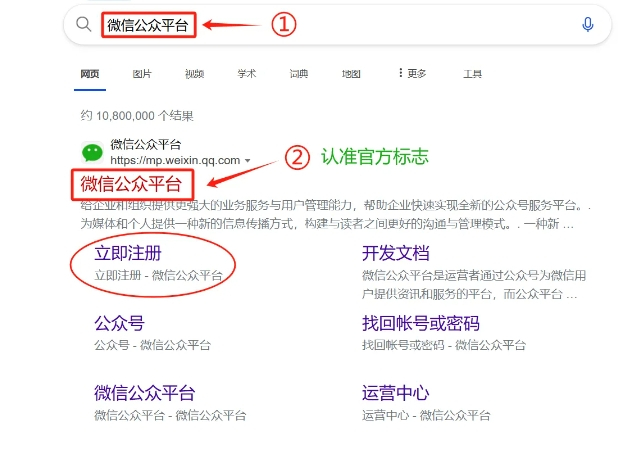 搜索微信公众平台