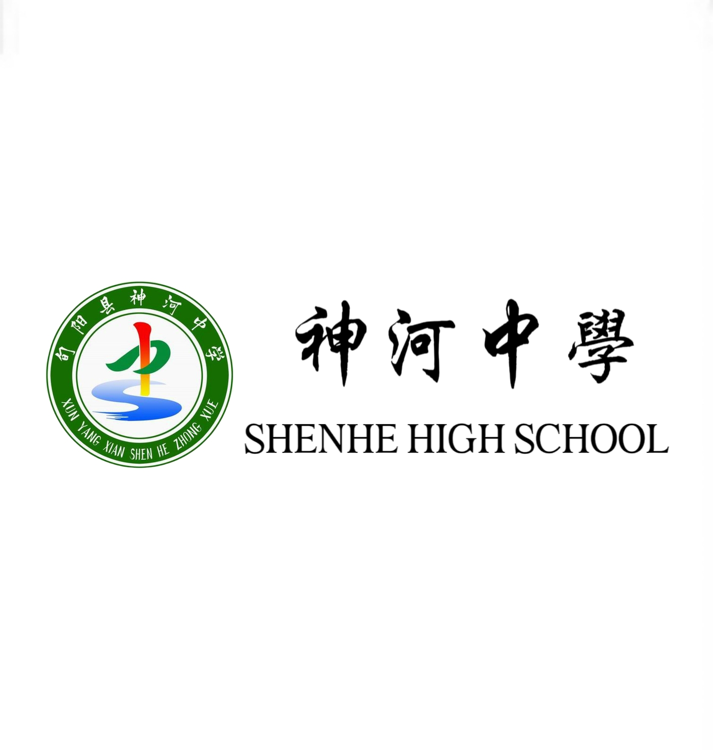  p>旬阳县神河中学创办于1958年9月,系县直属 a target="_blank" href