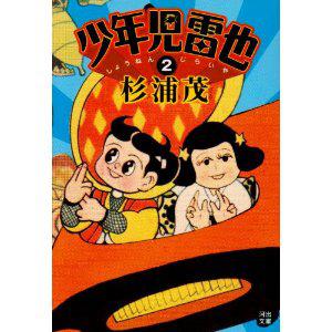 少年児雷也 2