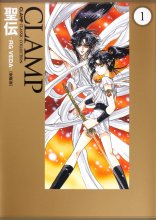 圣传（日本CLAMP创作的一部幻想少女漫画）_百度百科