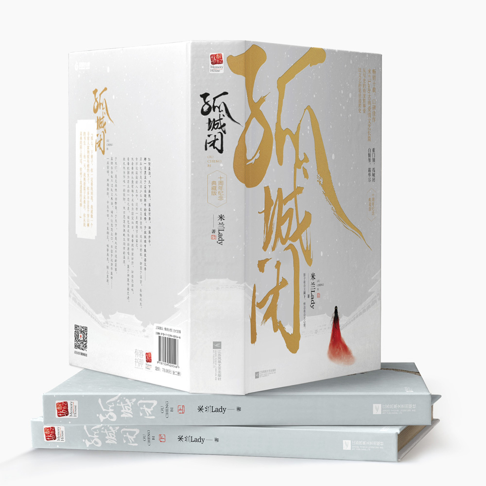 孤城闭