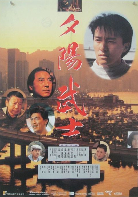 江湖最后一个大佬jianghuzuihouyigedalao(1990)