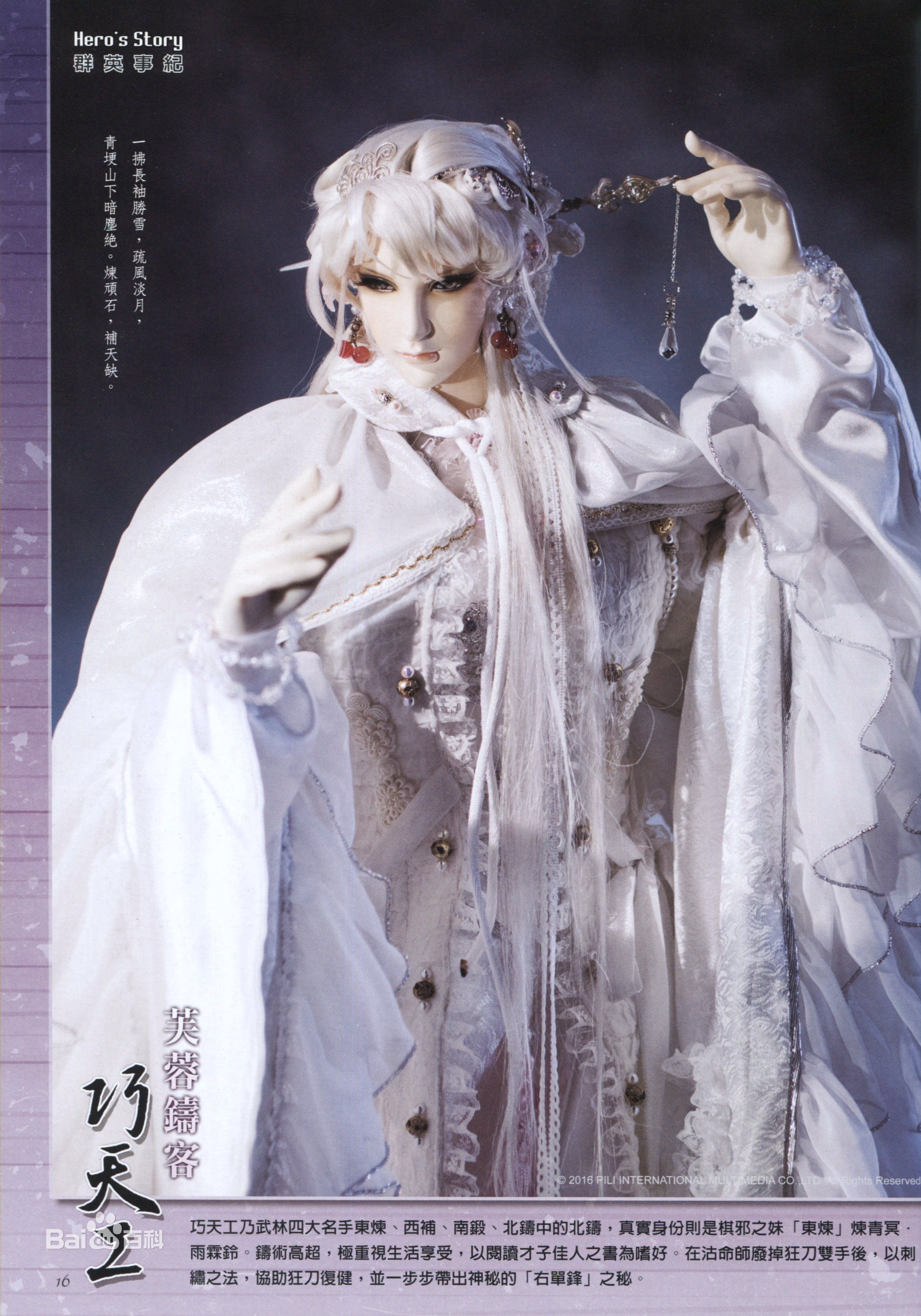 巧天工,人称芙蓉铸客,惬意居于青梗山