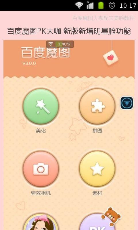 百度魔图
