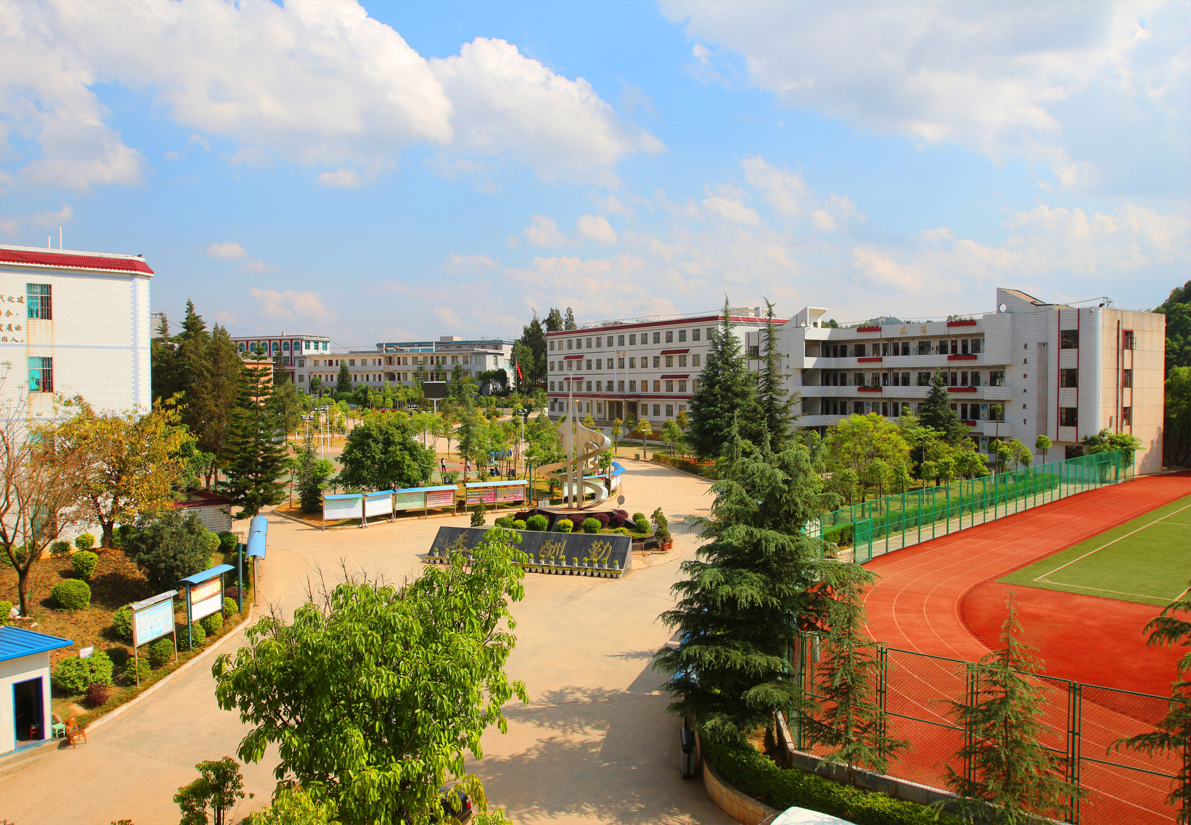 丘北县民族职业高级中学