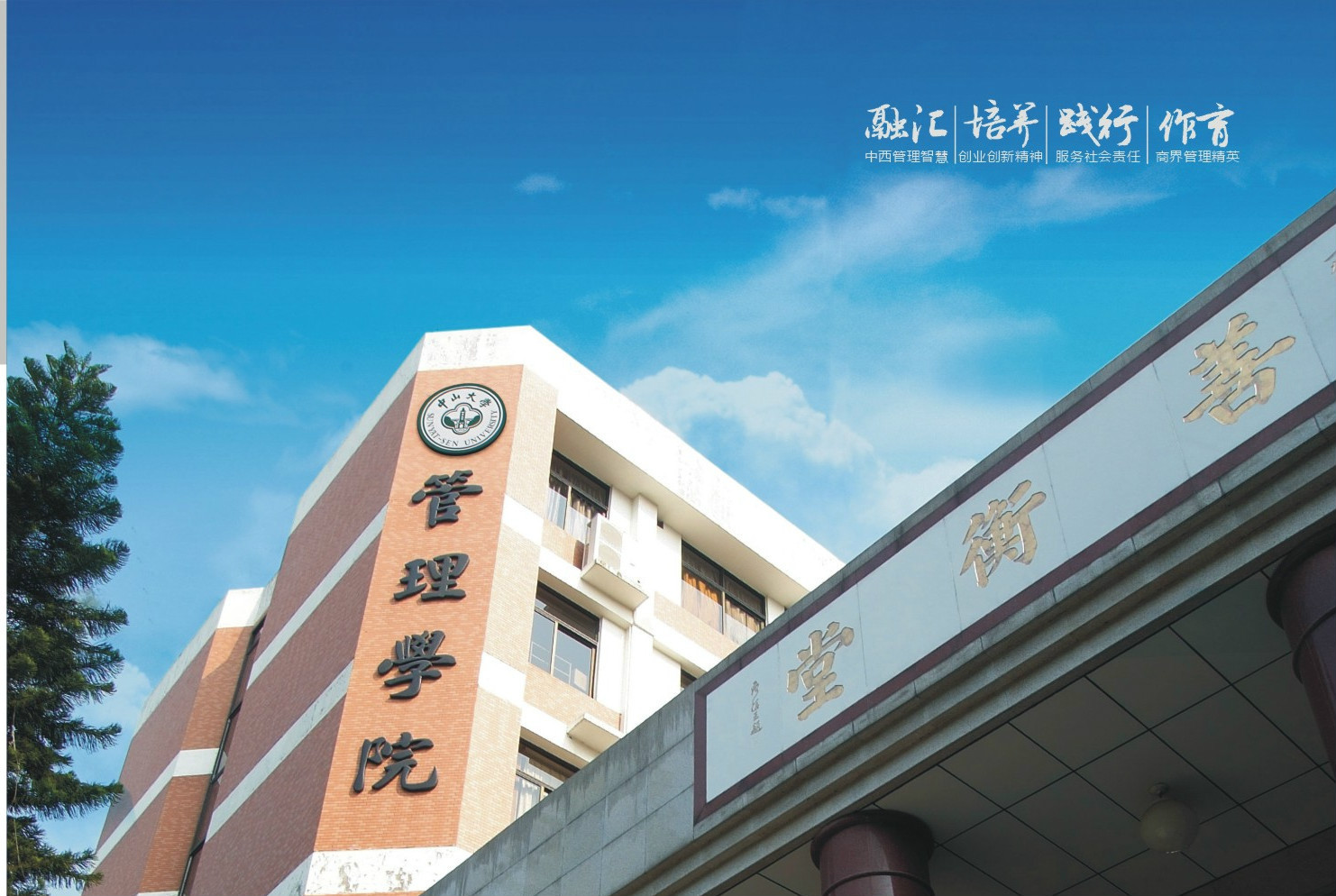  p>中山大学管理学院(sun yat-sen business school)是 a target="