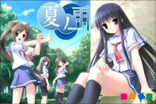 夏之雨（Cube出品的恋爱冒险游戏）_百度百科