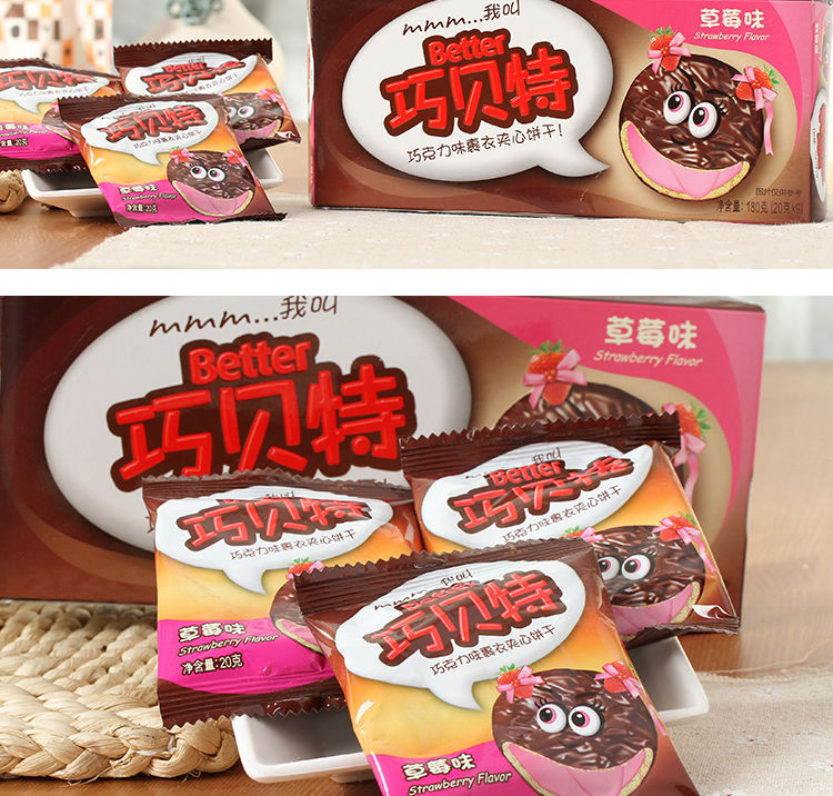 巧贝特夹心饼干