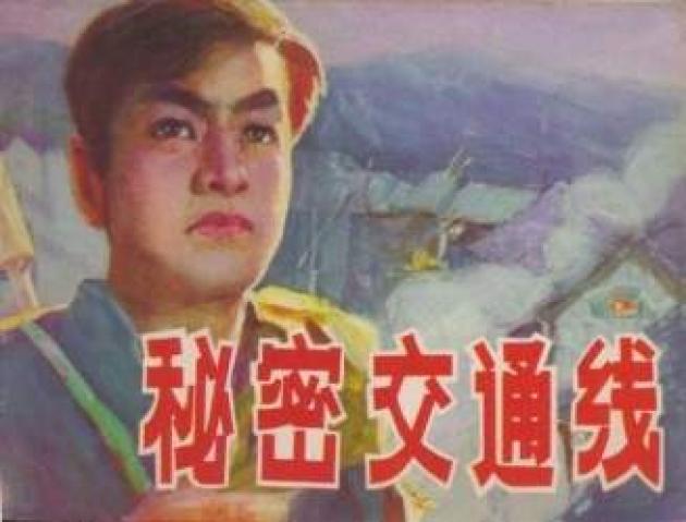 p data-id="go03v048yq">《秘密交通线》是2012年播出的剧情类电视剧
