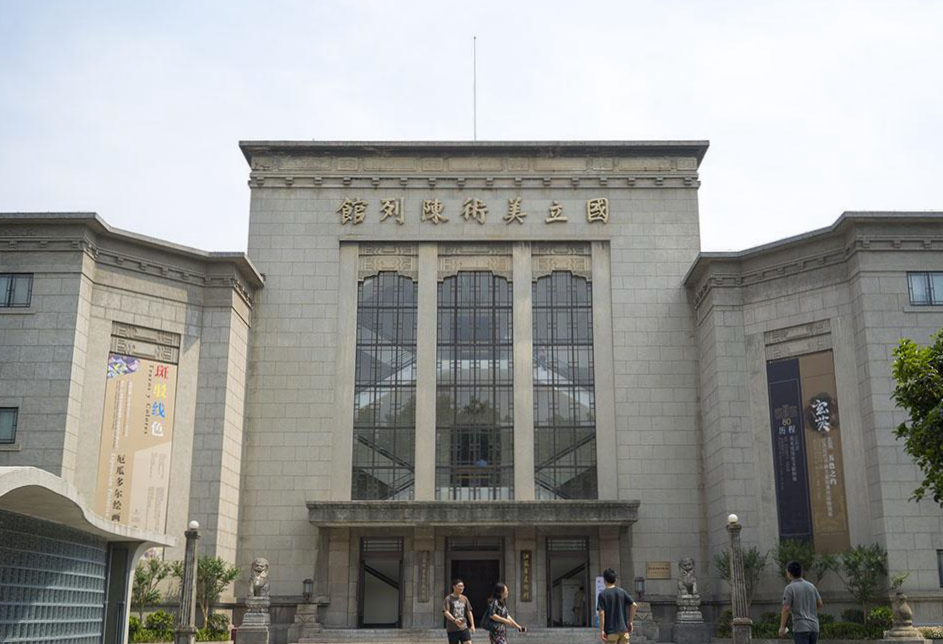 国立美术陈列馆旧址