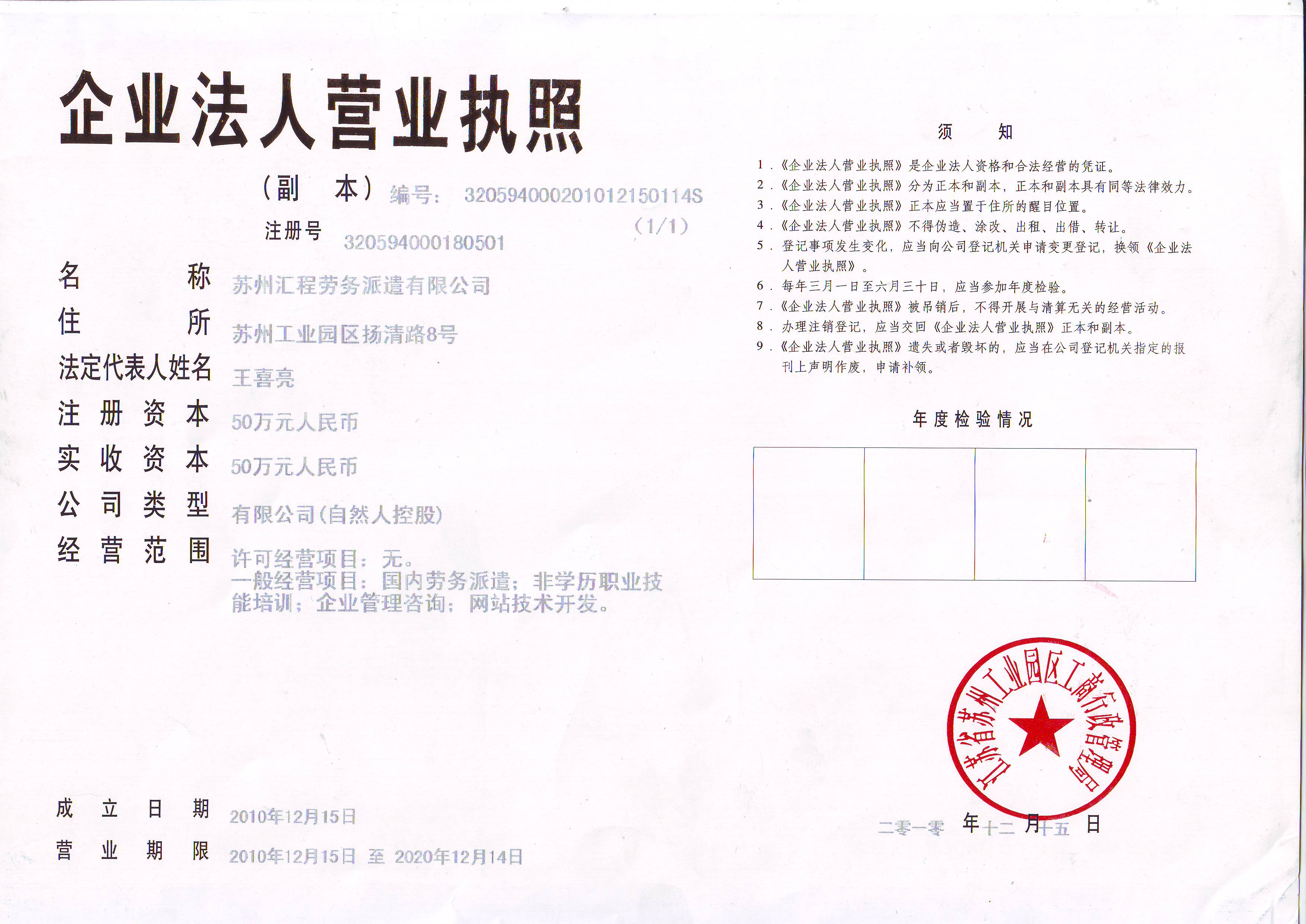 苏州汇程劳务派遣有限公司