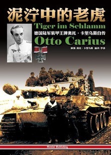 奥托·卡尔尤斯(otto carius,1922年5月27日至2015年1月24日),二战