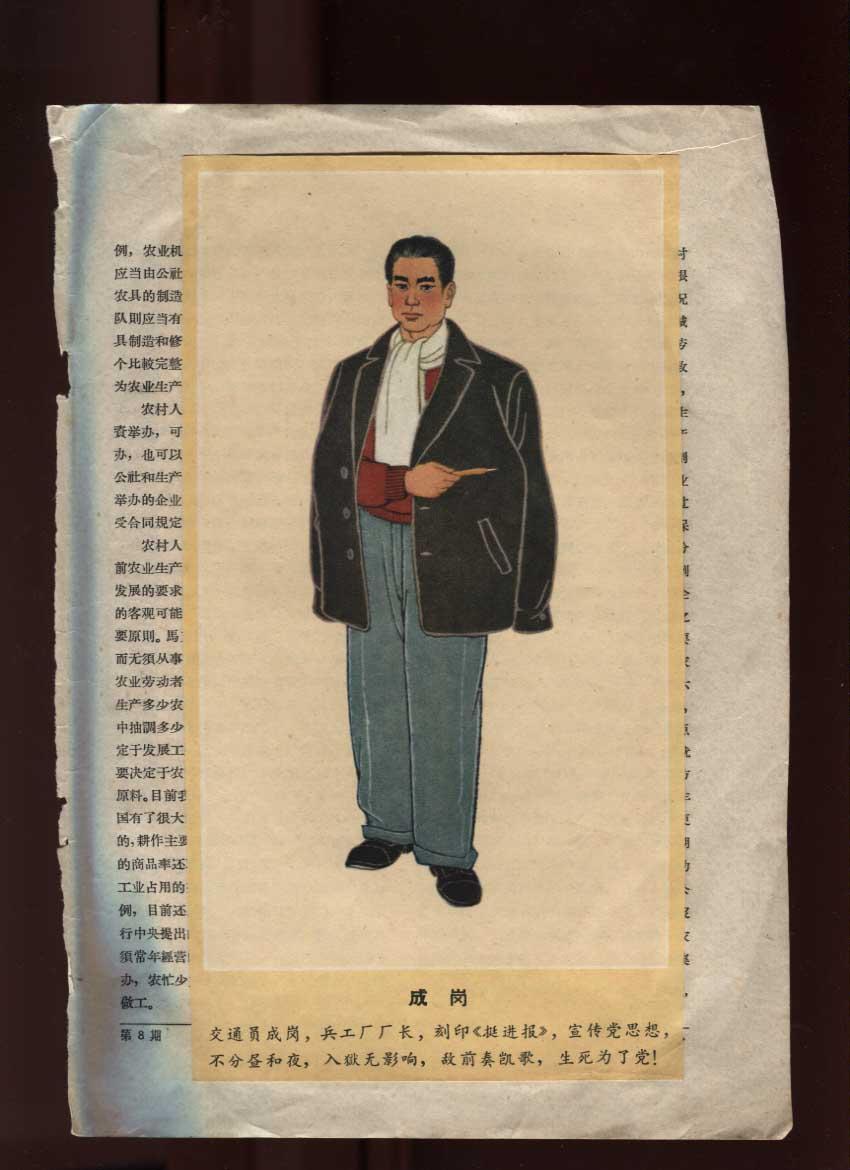  p data-id="gnbpfztzyc">成岗是《红岩》中的