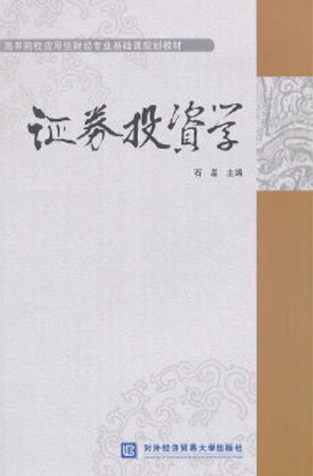 证券投资自考(证券投资学自考)