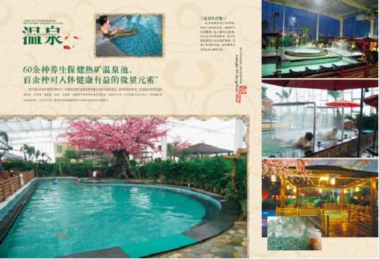 绿中海生态温泉度假村