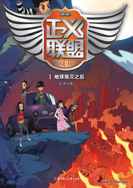 中国正义联盟