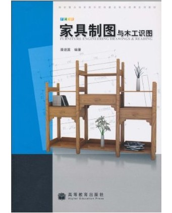 家具制图与木工识图
