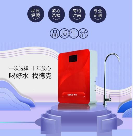 德克净水