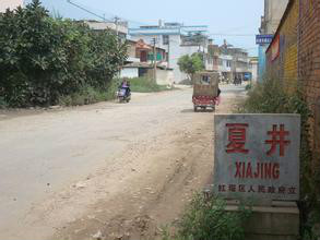  p>夏井村委会是红塔区云南省玉溪市红塔区北城镇的一个行政村,地处北