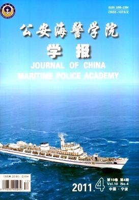  p>中国人民武装警察部队海警学院(china coast guard academy)位于