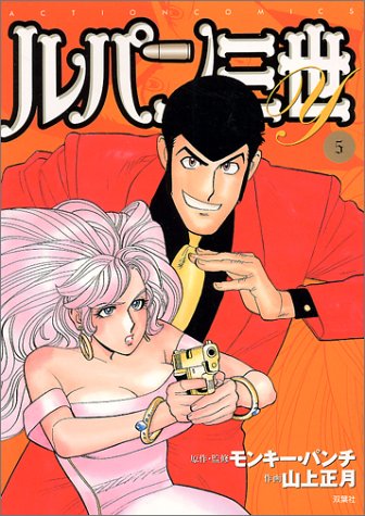 侠盗鲁邦三世