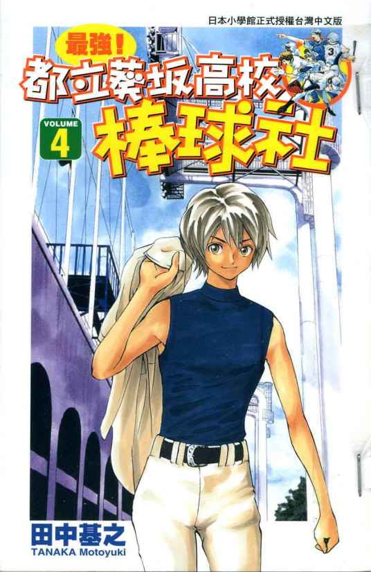 最强 都立葵坂高校棒球社 百度百科