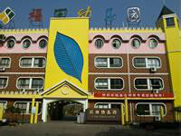 义乌福田幼儿园