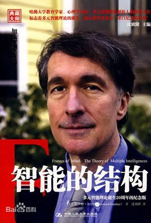 《智能的结构》霍华德加德纳 【来源:赤道365论坛】 帖子ID:32146 心理学,神经科学,书籍 《智能的结构》霍华德加德纳 【来源:赤道365论坛】 帖子ID:32146 心理学,神经科学,书籍