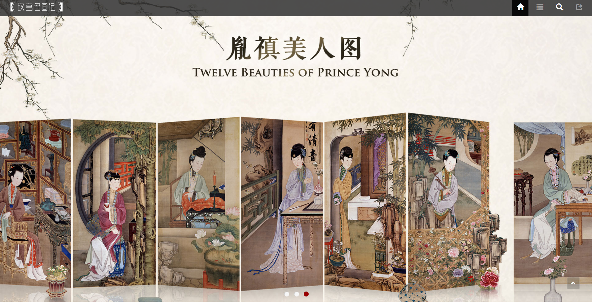 故宫名画记