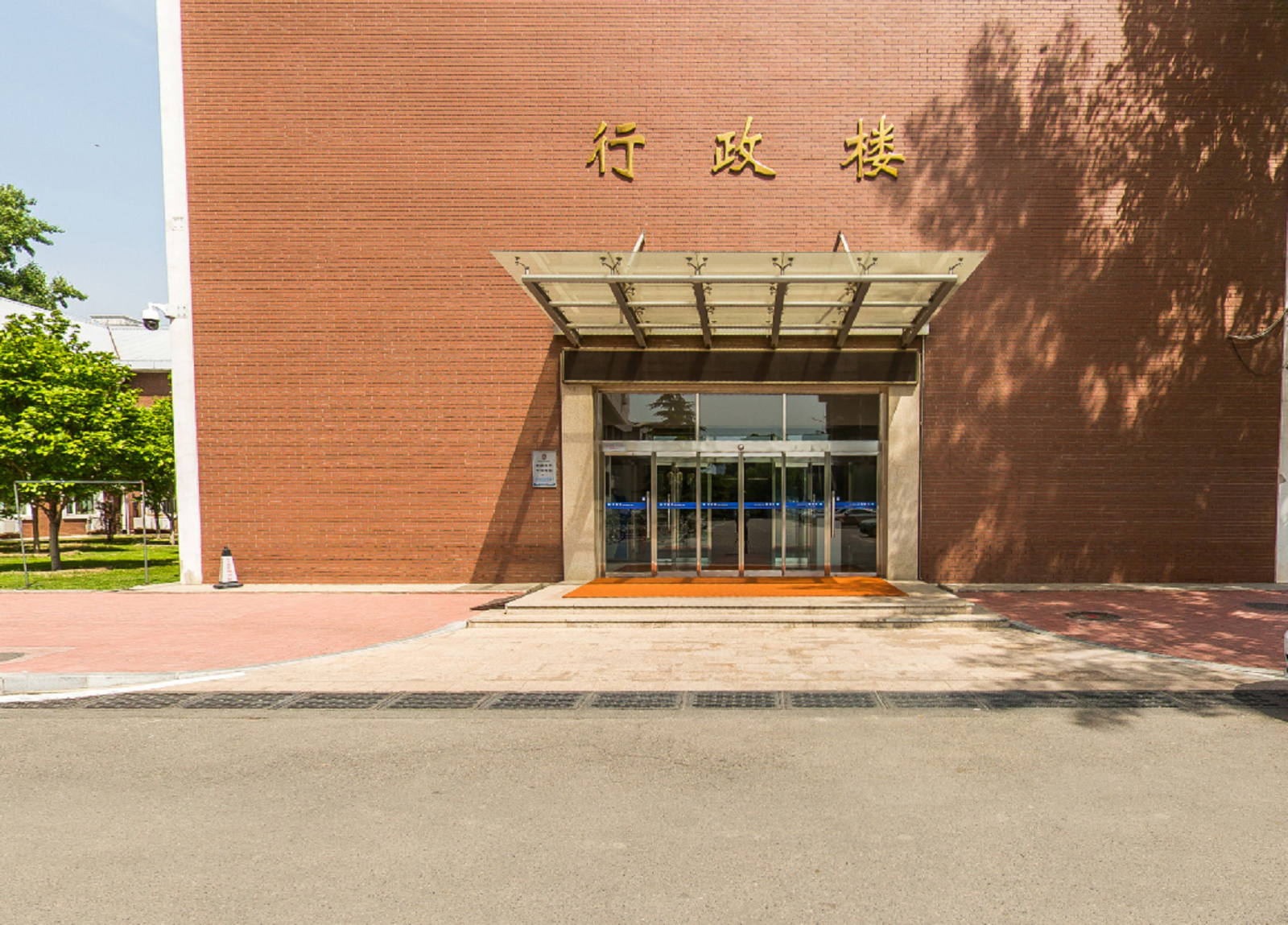 对外经济贸易大学
